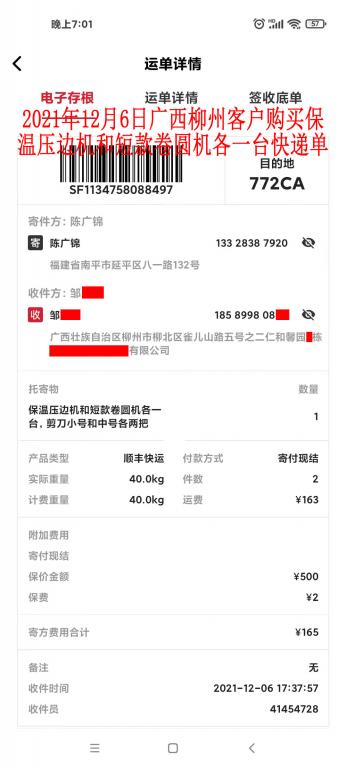 12月6日廣西柳州客戶快遞單