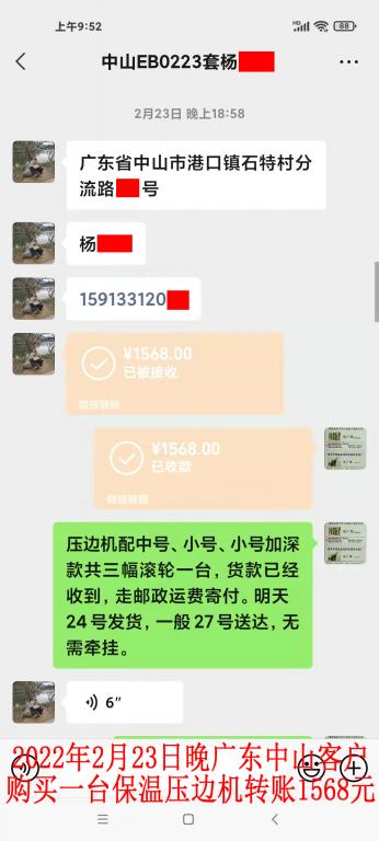 2月23日晚中山客戶轉(zhuǎn)賬1568元