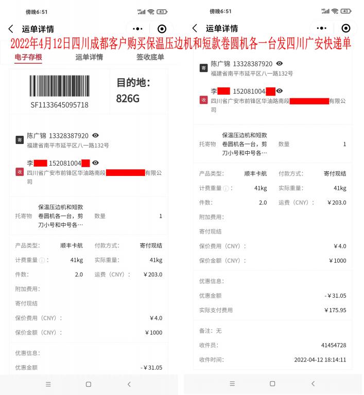 2022年4月12日四川成都客戶快遞單