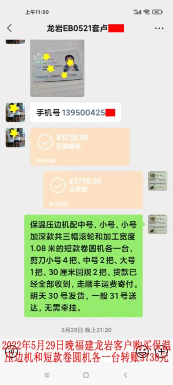 5月29日晚福建龍巖客戶轉(zhuǎn)賬3738元