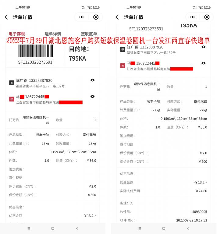 7月29日湖北恩施客戶快遞單