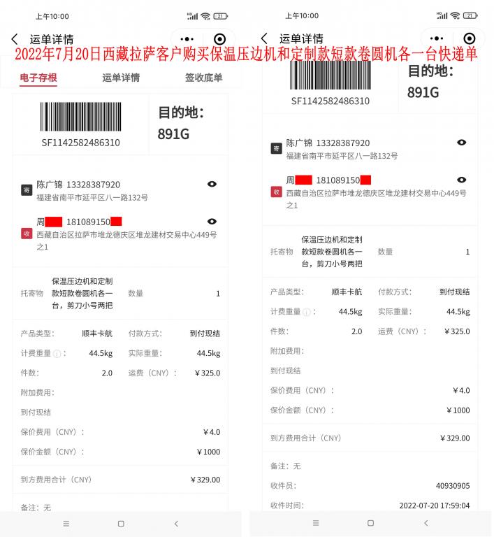 7月20日西藏拉薩客戶快遞單