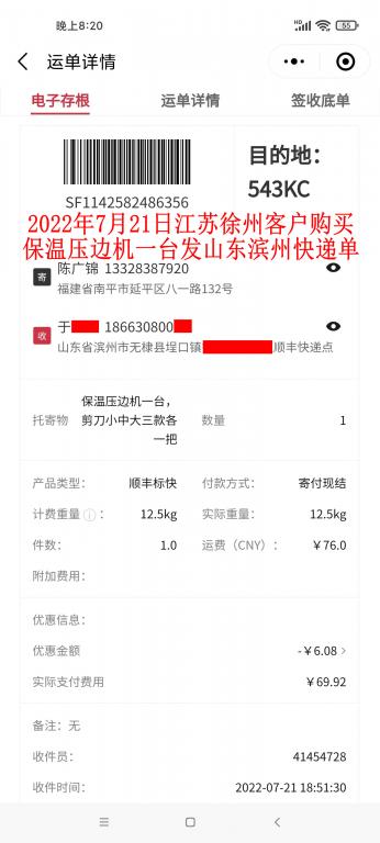7月21日江蘇徐州客戶快遞單