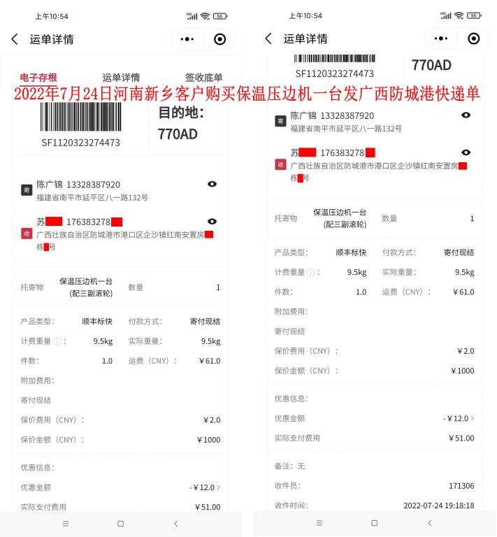 7月24日河南新鄉(xiāng)客戶快遞單