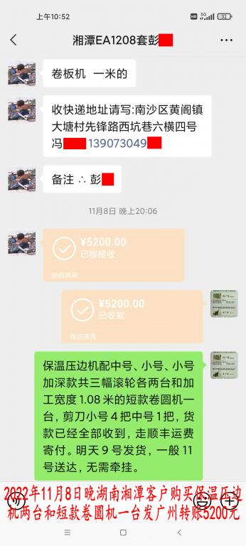 11月8日晚湘潭客戶轉賬5200元