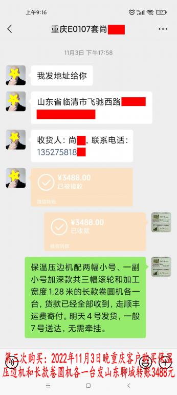 第三次購買11月3日重慶客戶轉賬3488元