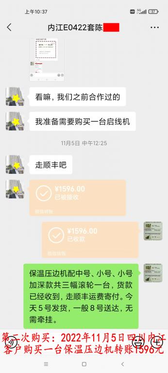 第二次購買11月5日四川內江客戶轉賬1596元