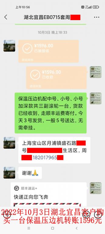 10月3日湖北宜昌客戶轉賬1596元