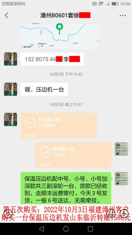 第五次購買10月3日福建漳州客戶轉賬1586元