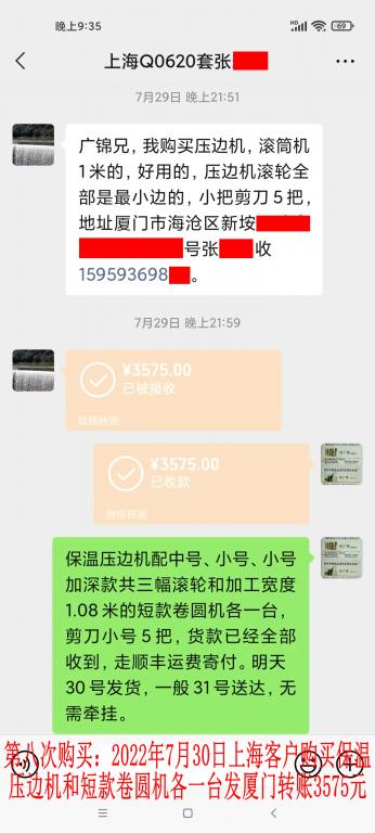 第八次購(gòu)買7月30日上海客戶轉(zhuǎn)賬3575元