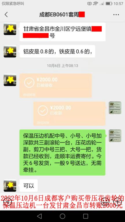 10月6日成都客戶轉賬2000元