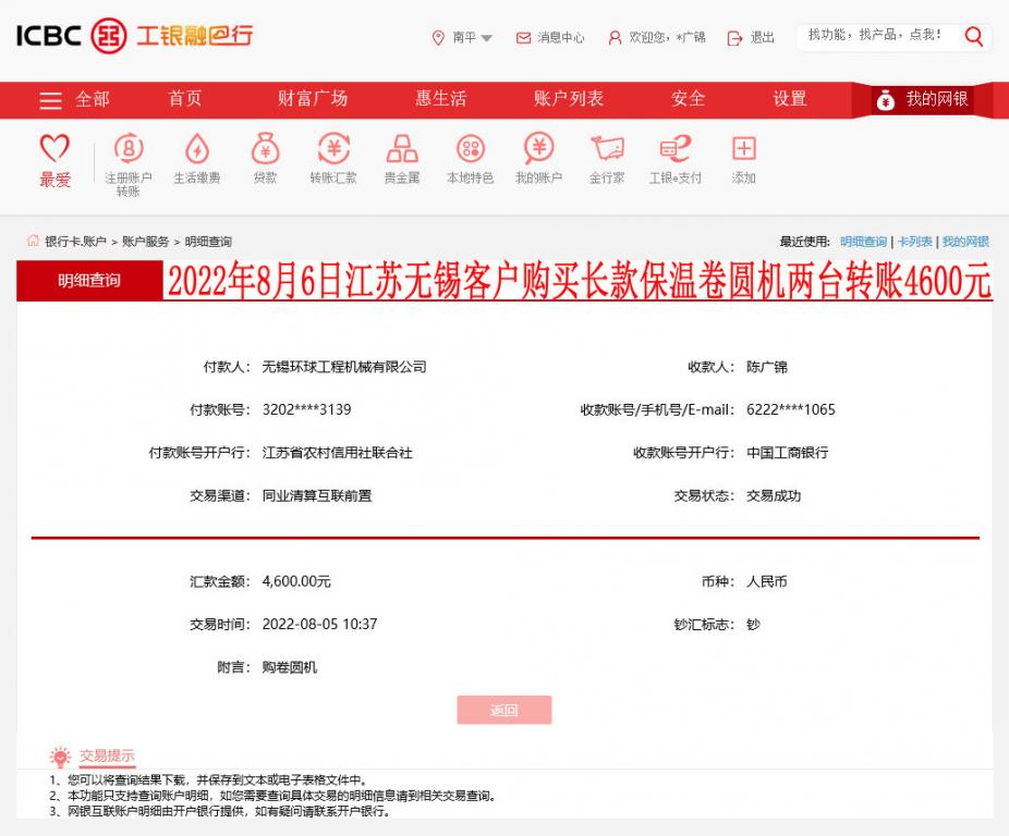 8月5日江蘇無(wú)錫客戶轉(zhuǎn)賬4600元