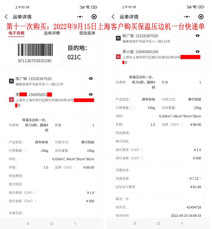 第十一次購買9月15日上?？蛻艨爝f單