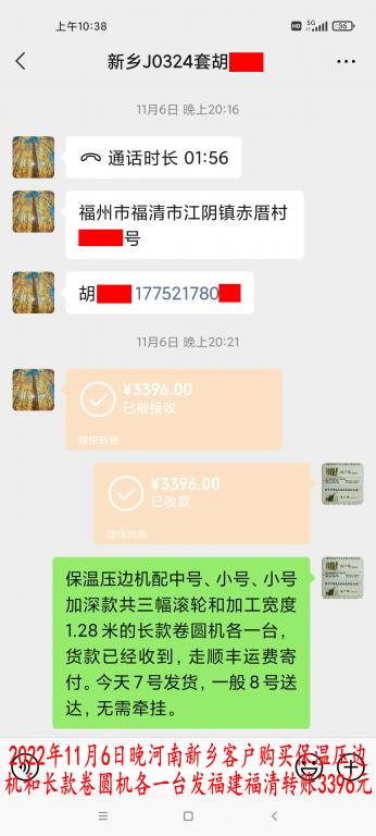 11月6日晚新鄉(xiāng)客戶轉賬3396元