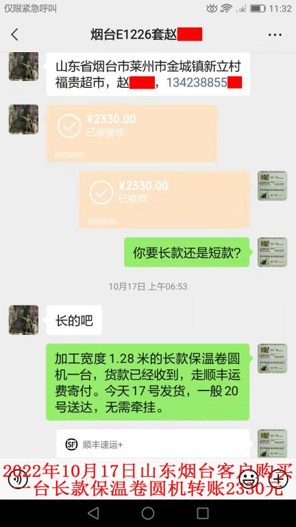 10月17日煙臺客戶轉賬2330元