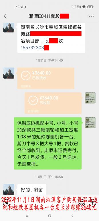 11月1日湘潭客戶轉賬3640元