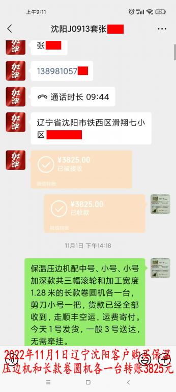 11月1日沈陽客戶轉賬3825元