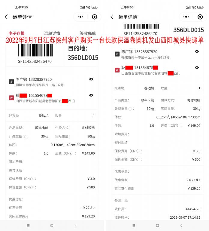 9月7日徐州客戶快遞單