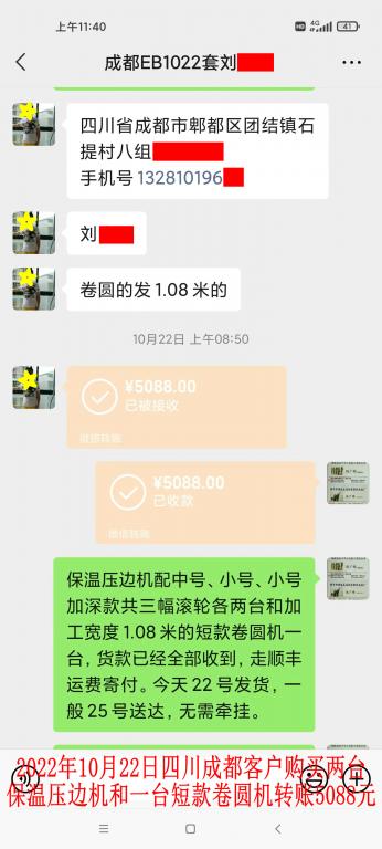 10月22日成都客戶轉賬5088元