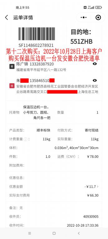 第十二次購買10月28日上?？蛻艨爝f單