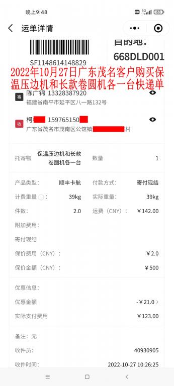 10月27日茂名客戶快遞單