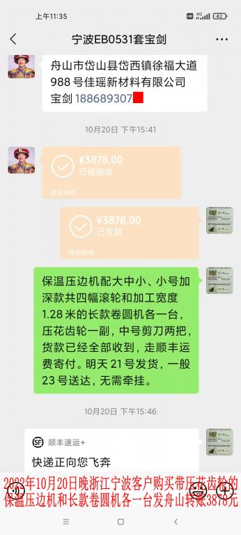 10月20日浙江寧波客戶轉賬3878元