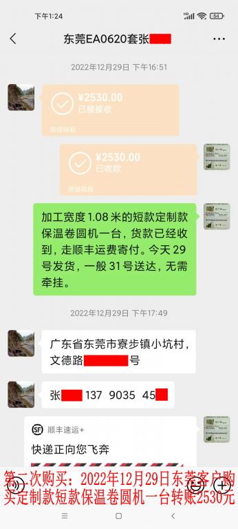 第二次購買12月29日東莞客戶轉(zhuǎn)賬2530元