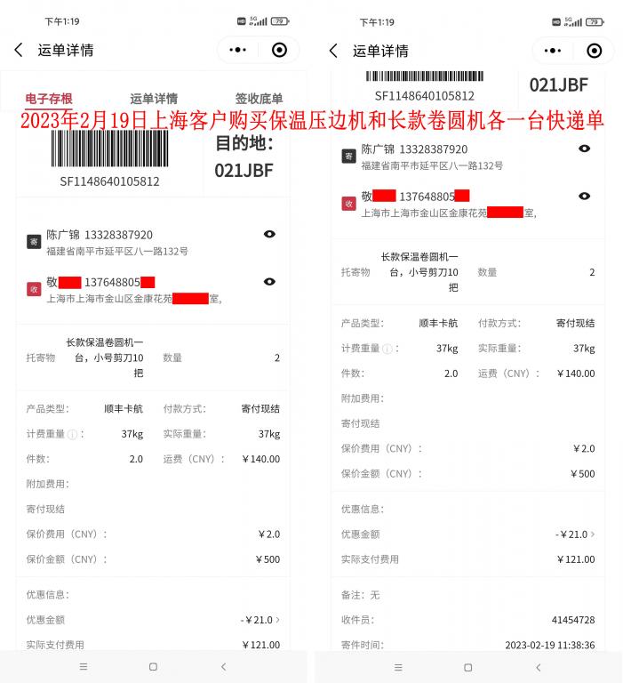 2月19日上?？蛻艨爝f單
