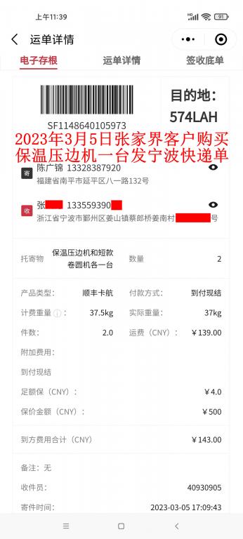 3月5日張家界客戶快遞單