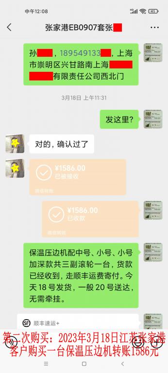 第二次購買3月18日張家港客戶轉(zhuǎn)賬1586元