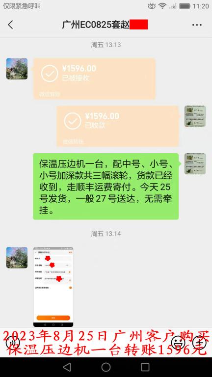 8月25日廣州客戶轉賬1596元