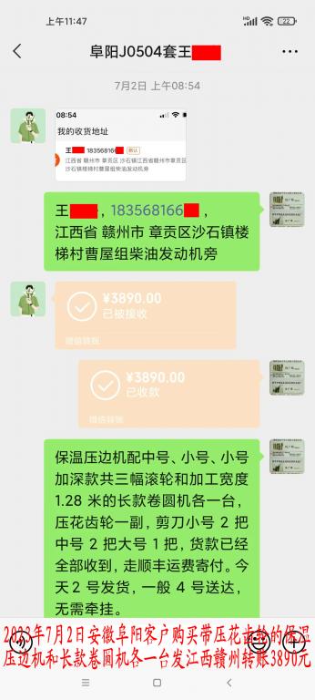 7月2日阜陽客戶轉賬3890元