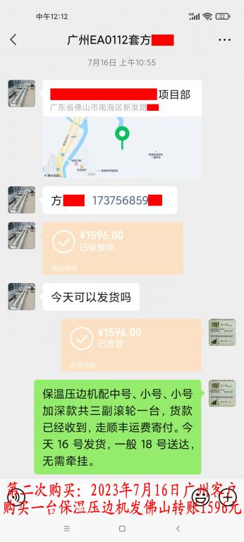 第二次購買7月16日廣州客戶轉賬1596元
