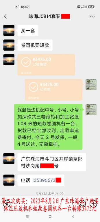 第二次購買8月2日珠?？蛻艮D賬3475元