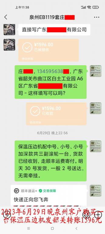 6月29日晚泉州客戶轉賬1596元