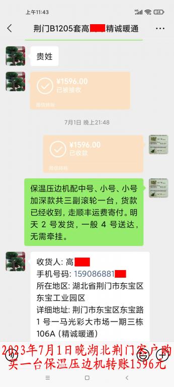 7月1日晚荊門客戶轉賬1596元