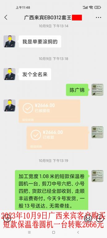 10月9日廣西來賓客戶轉賬2666元