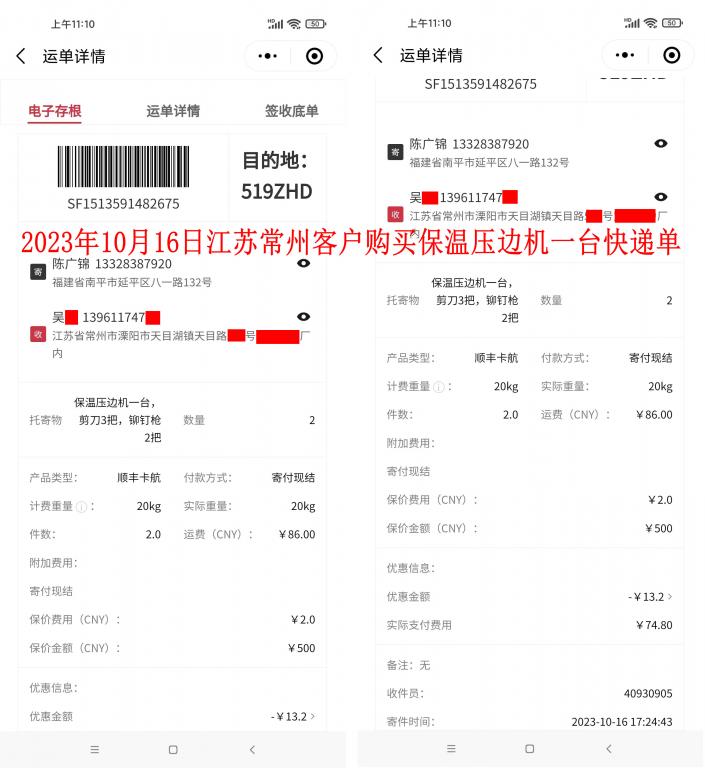 10月16日常州客戶快遞單