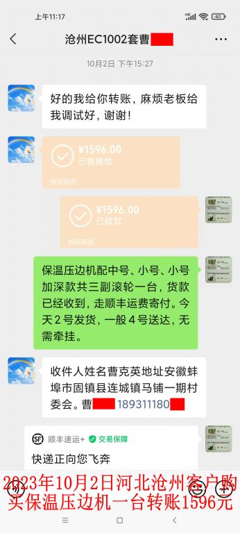 10月2日河北滄州客戶轉賬1596元
