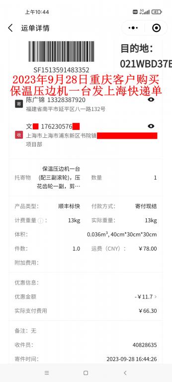9月28日重慶客戶快遞單