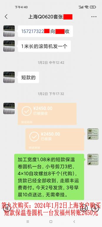 第九次購買1月2日上海客戶轉(zhuǎn)賬2450元
