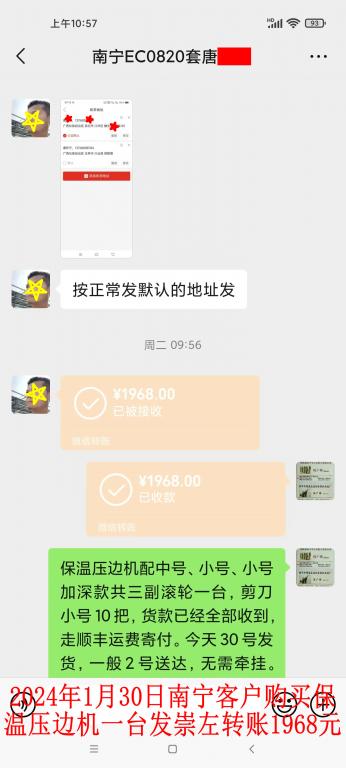 1月30日南寧客戶轉(zhuǎn)賬1968元