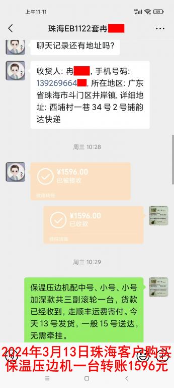 3月13日珠?？蛻艮D(zhuǎn)賬1596元