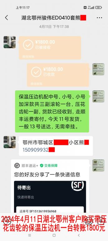 4月11日湖北鄂州客戶轉(zhuǎn)賬1800元