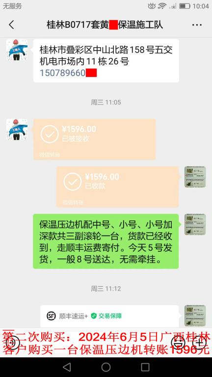 第二次購買6月5日桂林客戶轉(zhuǎn)賬1596元