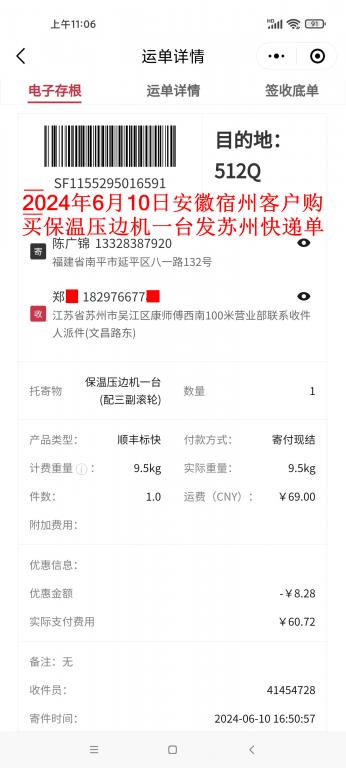 6月10日宿州客戶快遞單