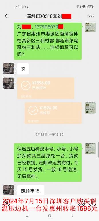 7月15日深圳客戶轉(zhuǎn)賬1596元