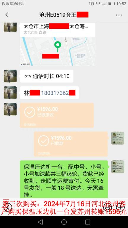 第三次購買7月16日滄州客戶轉賬1596元
