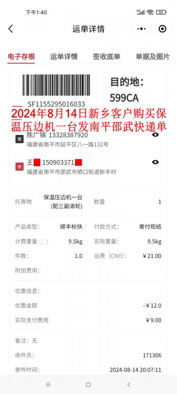 8月14日新鄉(xiāng)客戶快遞單