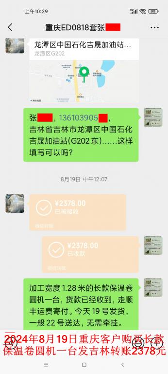 8月19日重慶客戶轉賬2378元